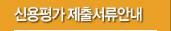 제출서류 안내